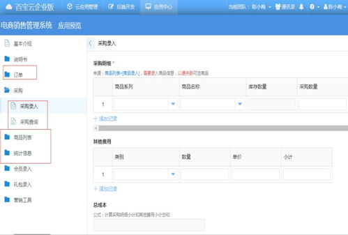 電商系統(tǒng) 好用的電商系統(tǒng) 電商管理系統(tǒng)