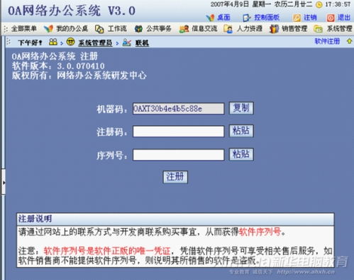 oa網絡辦公系統(tǒng)