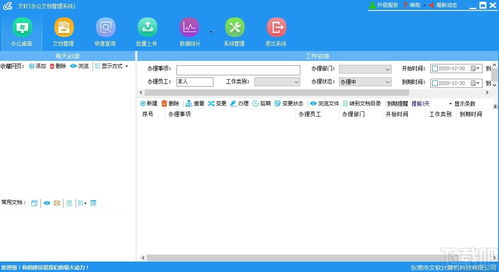 文軟辦公文檔管理系統下載 文檔管理系統 v2.9.7 官方版