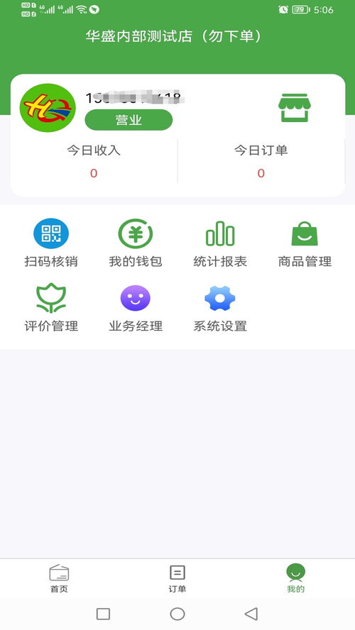 點(diǎn)多多商家版app